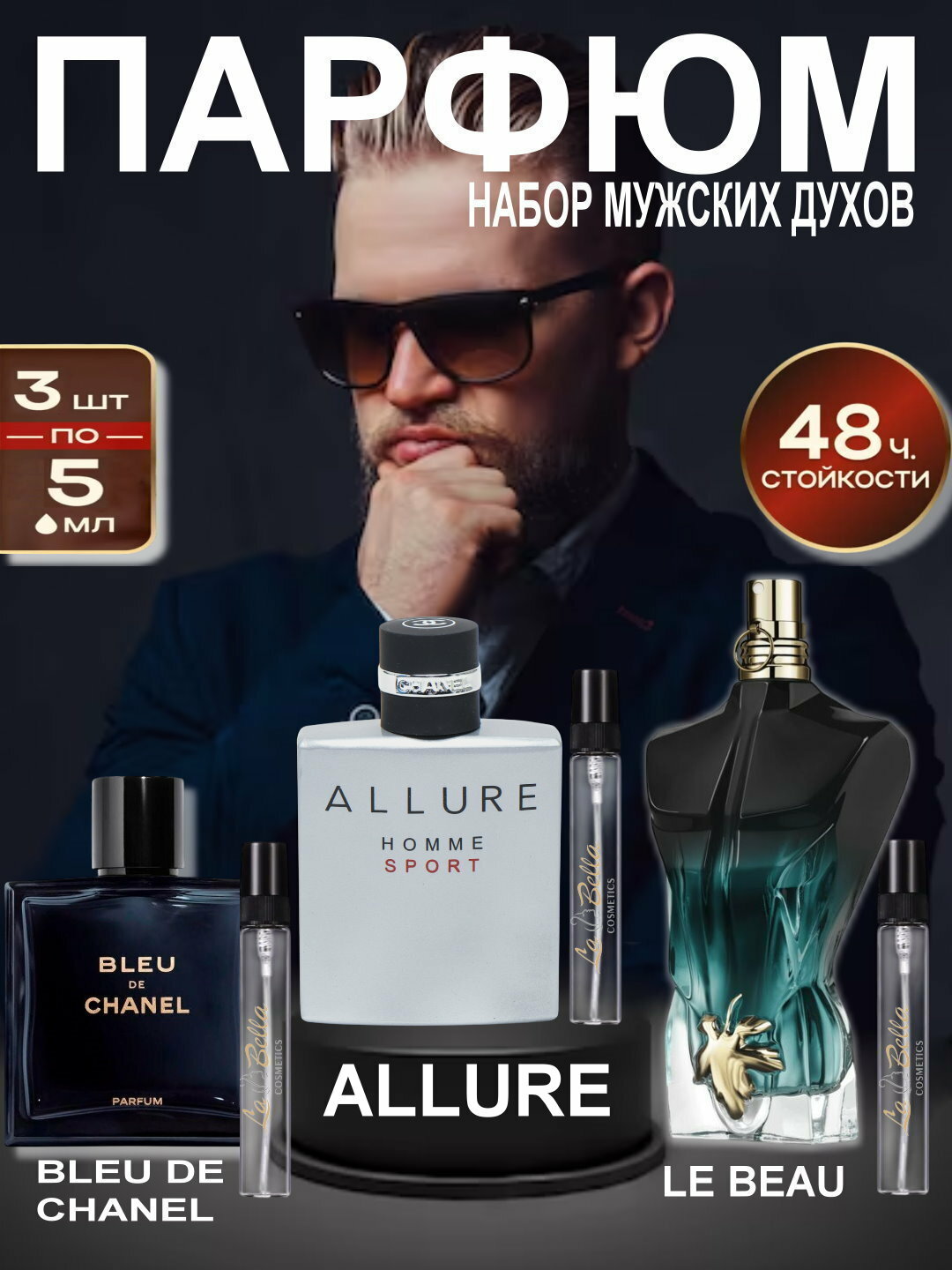 Набор духов, наливная парфюмерия, мужские духи, парфюмерная вода для мужчин по мотивам Allure Homme Sport, Le Beau Le Parfum Jean Paul Gaultier, Bleu De Chanel, парфюмерный набор 3 в 1, 3 по 5 мл