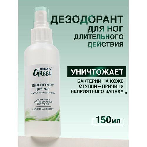 Domix Green Дезодорант для ног длительного действия (спрей), 150мл