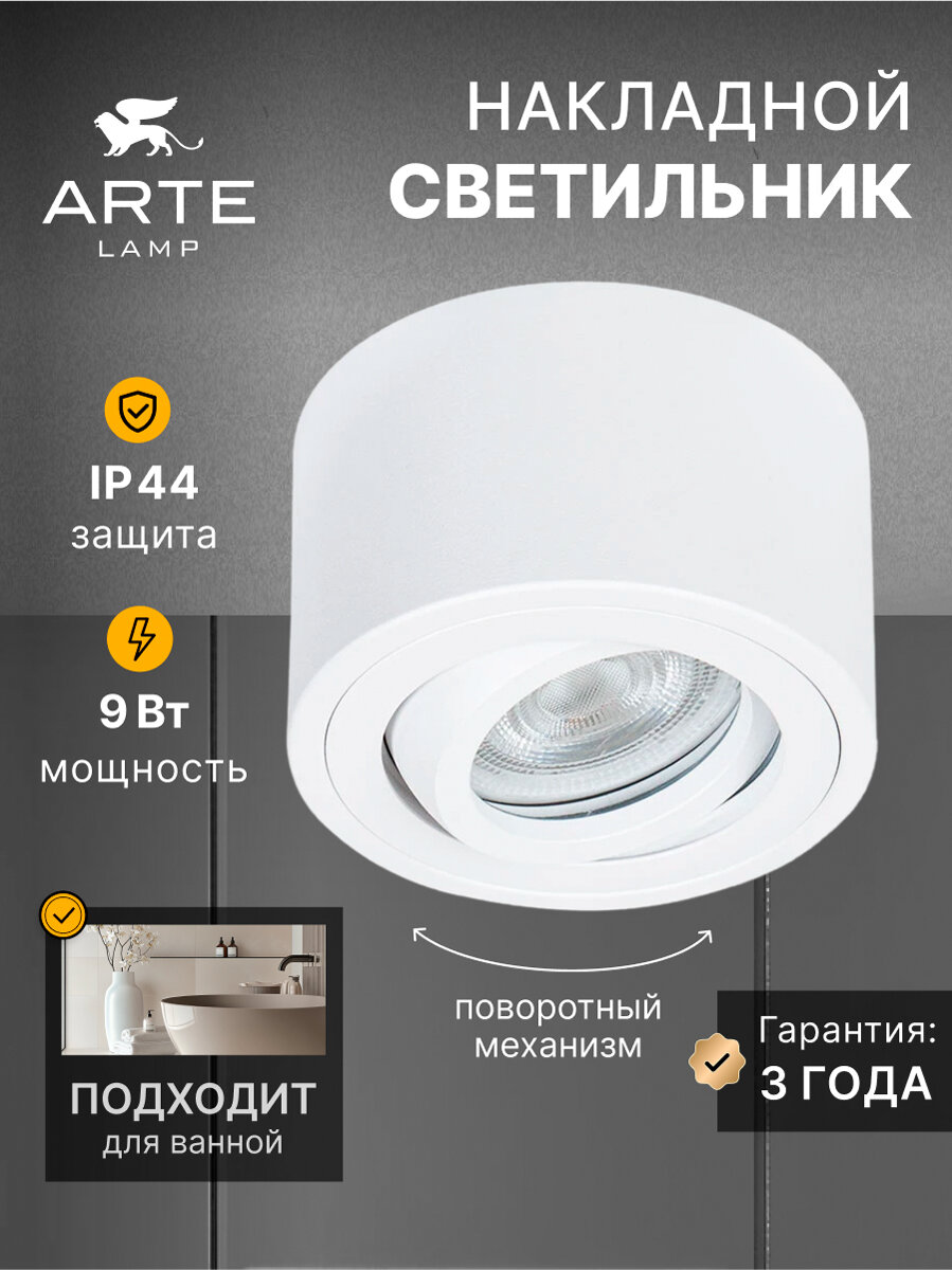 Точечный накладной светильник Arte Lamp UNITO A0550PL-1WH GU10 белый