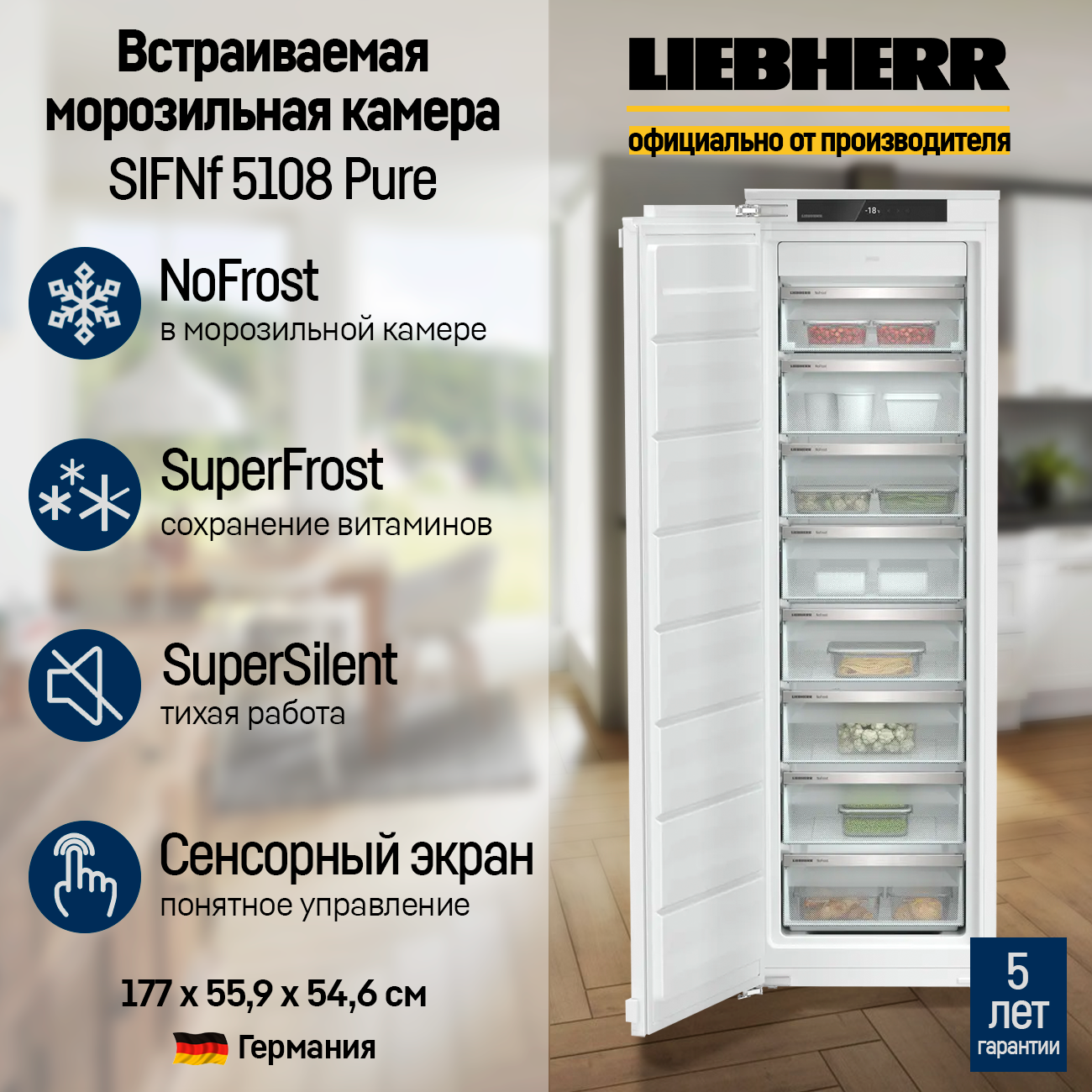 Liebherr SIFNf 5108 Встраиваемая морозильная камера NoFrost на 177см
