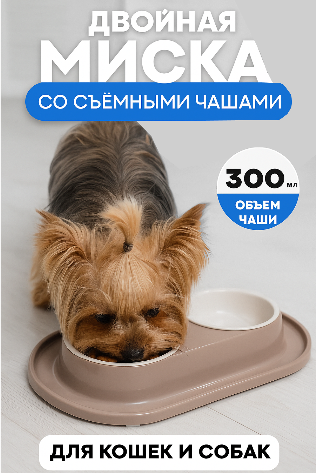 Фотографии Миска для кошек и собак ZOO PLAST двойная на подставке съемные чаши