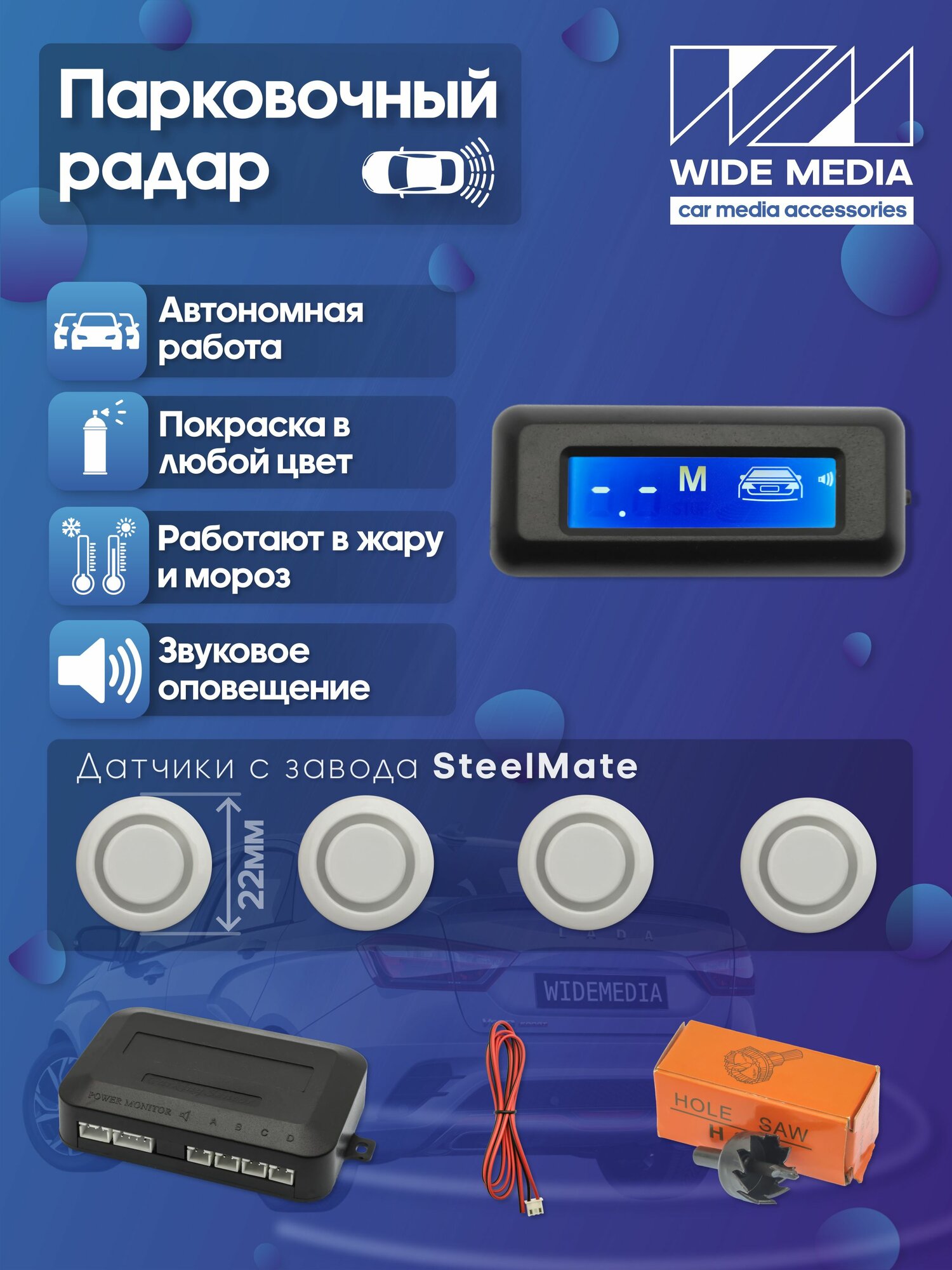 Парктроник в задний бампер / 4 датчика 22мм белый / Wide Media PS-124WH