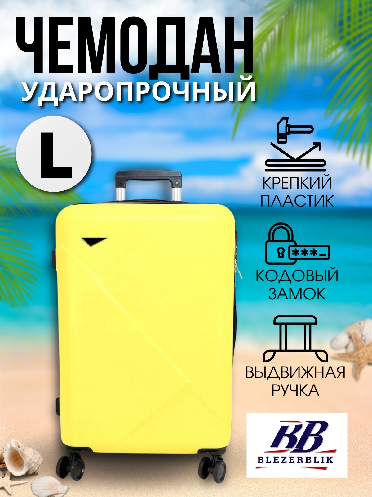 Чемодан BLEZERBLIK