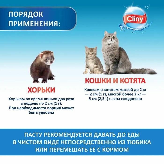 CLINY паста для выведения шерсти у кошек, 200мл (Экопром) — фото 1