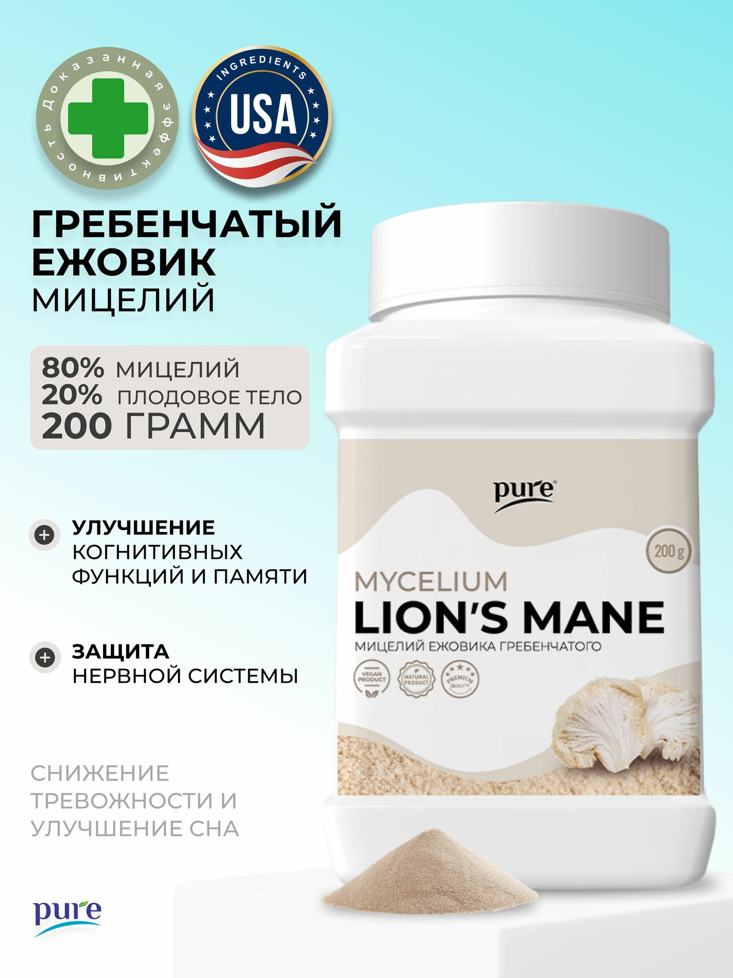 Ежовик гребенчатый (Ежевик) порошок мицелий гриба ноотроп для мозга