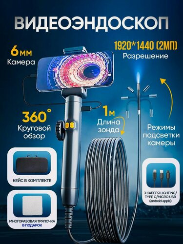 Изображение товара Эндоскоп автомобильный для смартфона 6мм/360 градусов/1920 HD/промышленный поворотный ручной эндоскоп