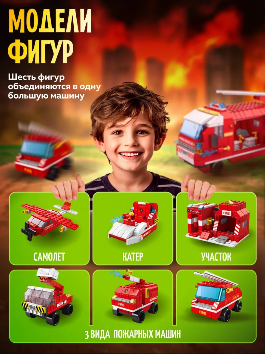 Конструктор лего Служба спасения 6в1, 1000+ деталей, лего совместим — фото 1