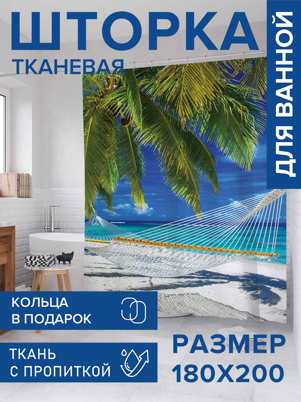 Штора в ванную тканевая с водоотталкивающей пропиткой / занавеска в душевую с рисунком 