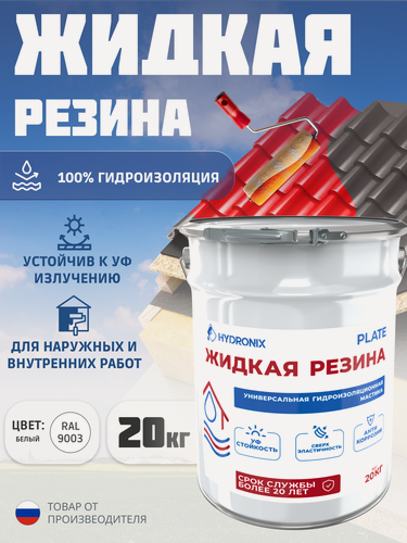 Изображение товара Жидкая резина Hydronix Plate - гидроизоляция для кровли, бетона и сооружений. Мастика гидроизоляционная