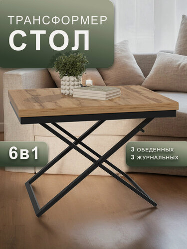 Изображение товара Стол-трансформер Мебелик Манхэттен кухонный раздвижной, журнальный, обеденный дуб вотан/черный