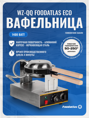 Изображение товара Вафельница Foodatlas WZ-QQ, нержавеющая сталь, алюминий с антипригарным покрытием