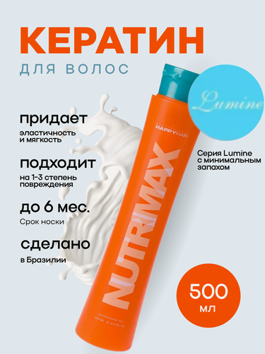 Изображение товара Кератин для волос Happy Hair Professional Nutrimax Lumine 500 мл оранжевый