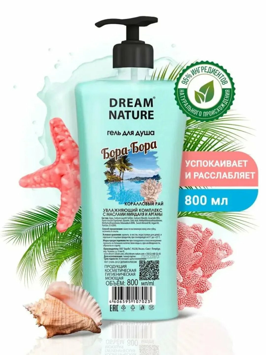 Гель для душа Dream Nature "Бора-Бора", увлажняющий, парфюмированный, 800мл