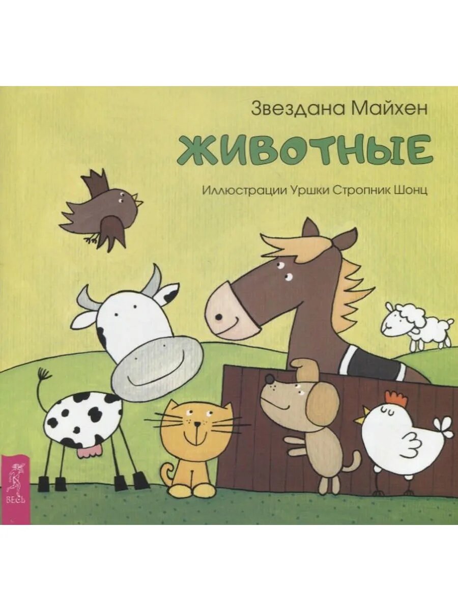 Животные (3357)