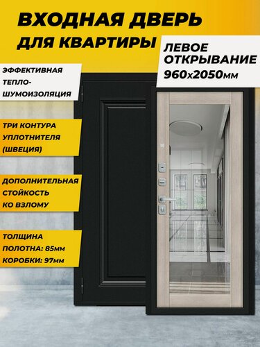 Изображение товара Входная дверь металлическая для квартиры с зеркалом Флэш МФ/BChrome Букле черное/Cappuccino Melinga черное Левая 2050*960