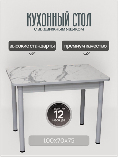 Изображение товара Стол кухонный обеденный не раскладной "Дебют-2" с ящиком 1000×70×75см, пластик/ЛДСП