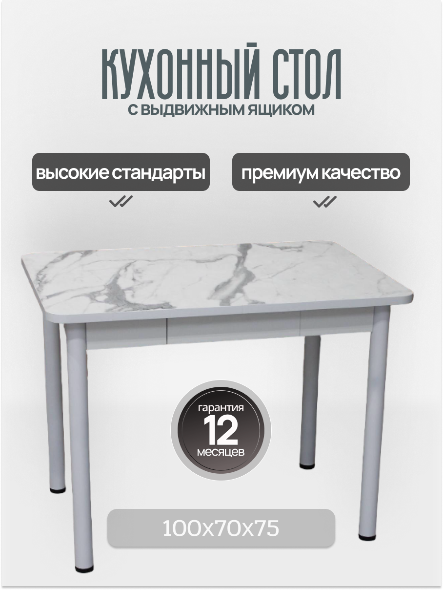 Стол кухонный обеденный не раскладной "Дебют-2" с ящиком 1000×70×75см, пластик/ЛДСП