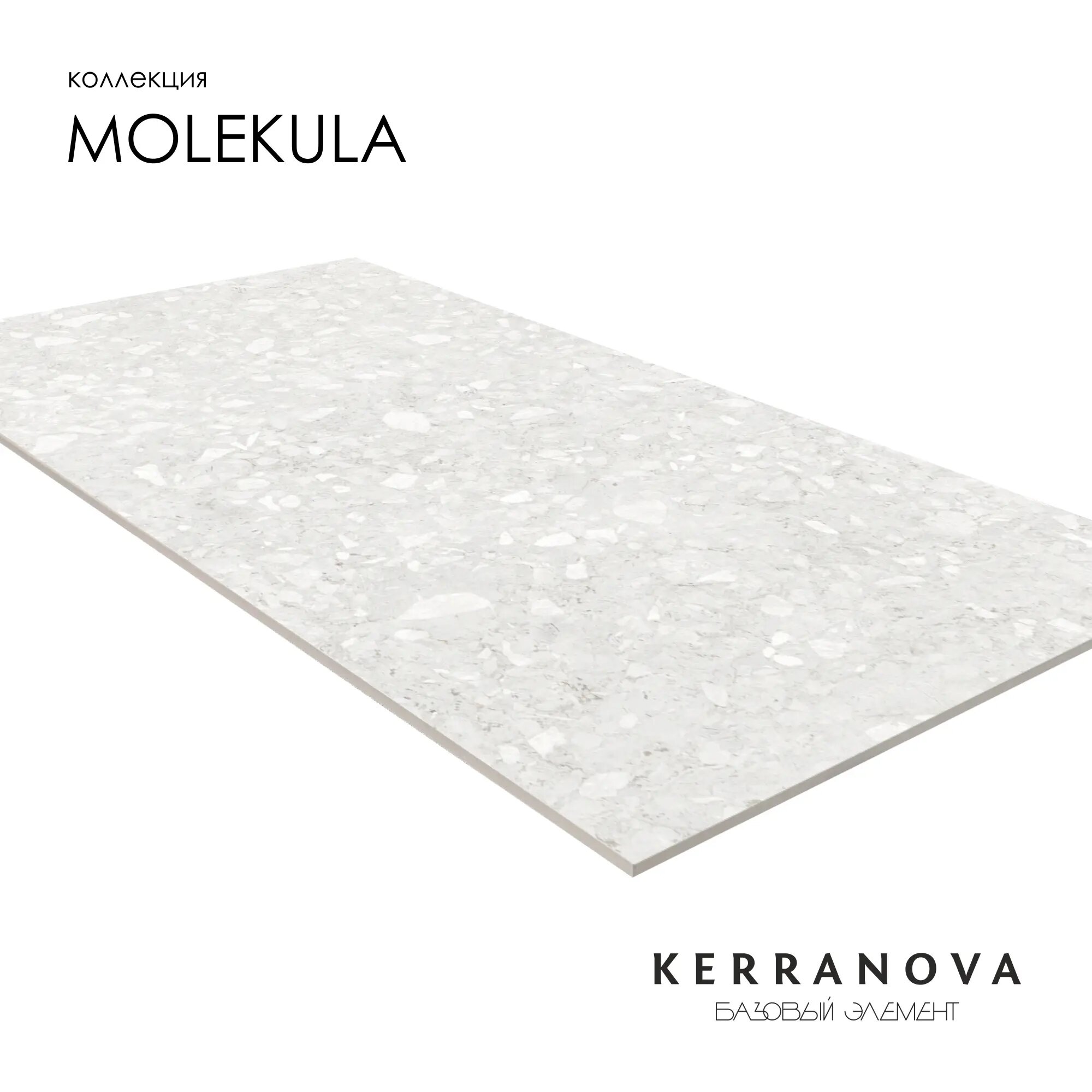 Керамогранит Kerranova Molekula K 2110 MR 600x1200x10 S1 матовый  цена за 1 плитку 0 72 м2 
