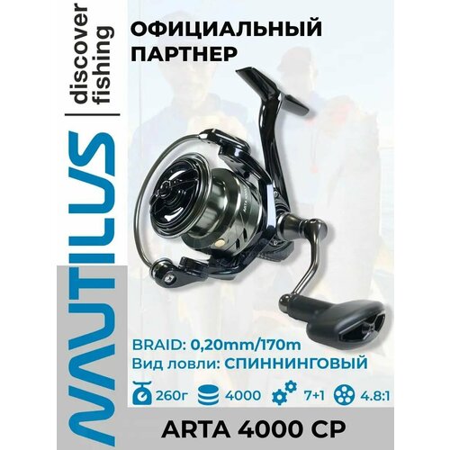 Катушка спиннинговая Nautilus Arta 4000 CP