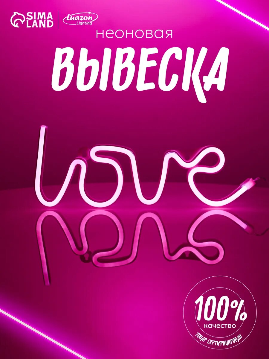 Неоновая вывеска «Любовь» 35×13 см от батареек AAx3 + USB розовая