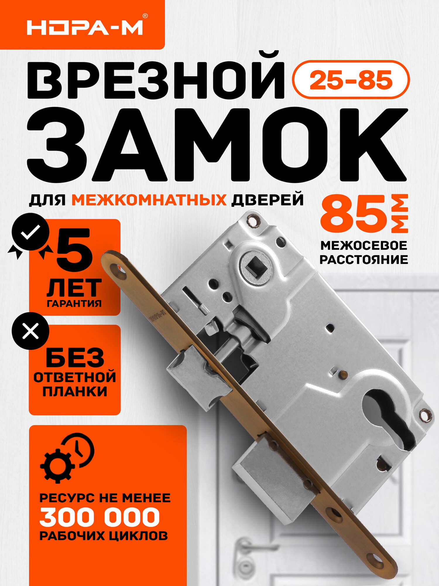 Замок врезной корпус замка нора-м 25-85 универсальный 85 мм под цилиндр матовый кофе