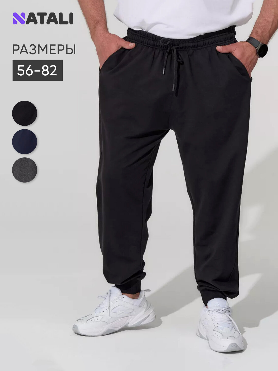 Брюки джоггеры Натали Суслова размер 68-70 черный