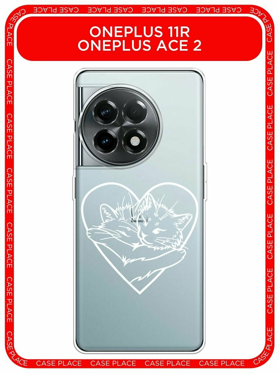 Чехол на OnePlus 11R/Ace 2 / ВанПлюс 11R/Ace 2 с принтом "Влюблённые котики рисунок 2 - 14 февраля", прозрачный