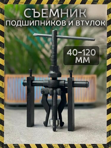 Изображение товара Съемник подшипников и втулок с внутренним захватом