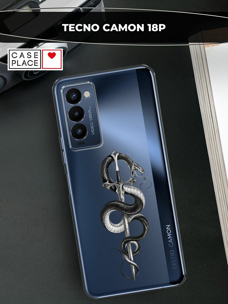 Чехол на Tecno Camon 18P / Техно Камон 18Р с принтом "Змея с мечом чёрная", прозрачный
