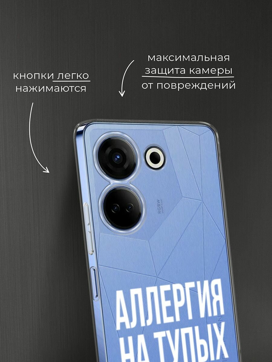 Чехол на Tecno Camon 20/20 Pro 4G / Текно Камон 20/20 Pro 4G с принтом "Аллергия на тупых", прозрачный — фото 1