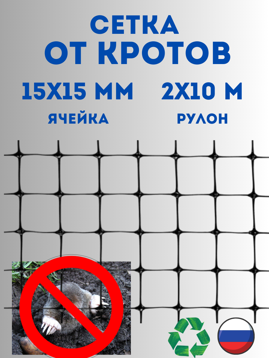 Сетка от кротов ячейка 15х15мм  Сетка ПК  2х10м  Черный