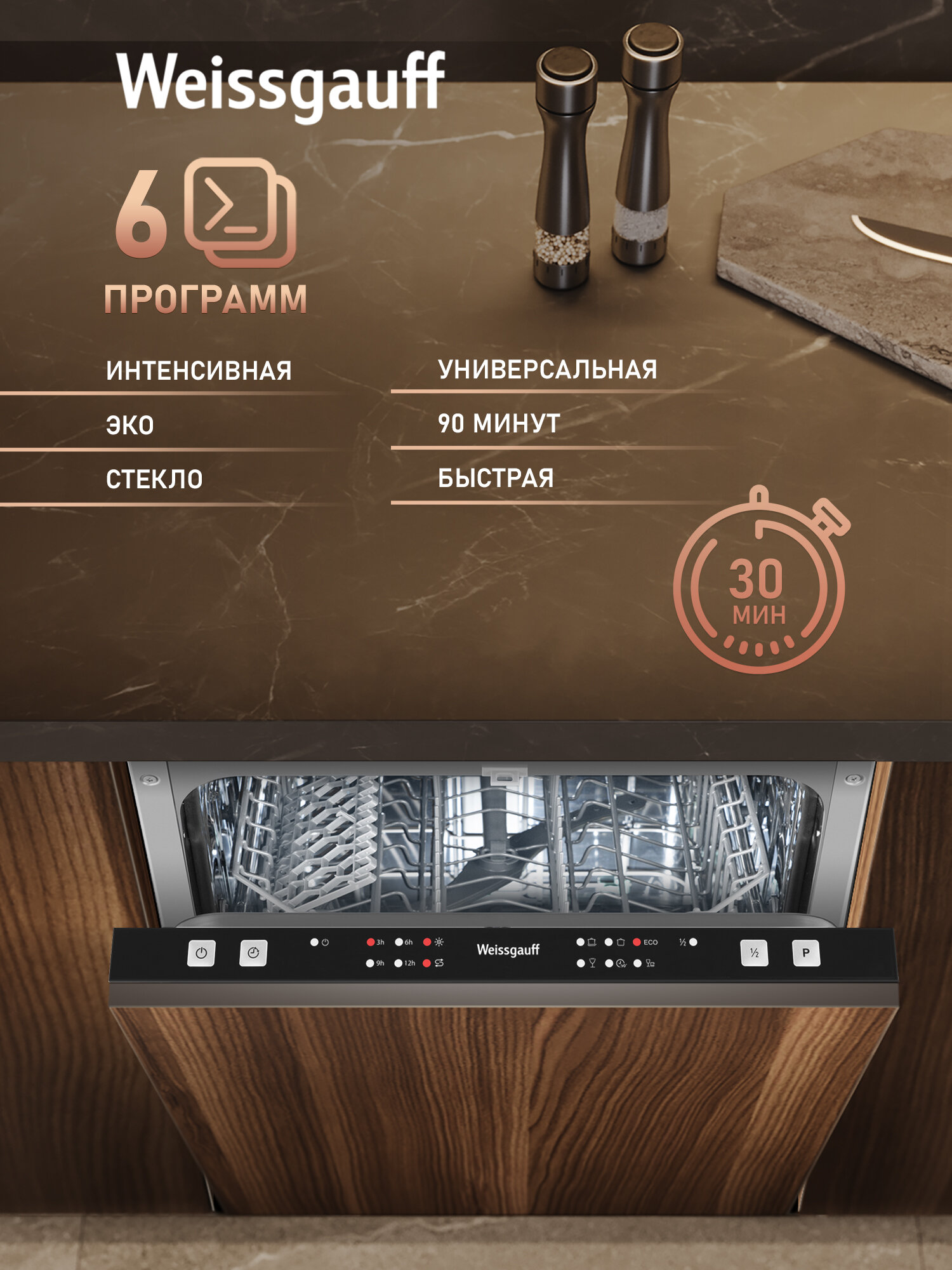 Картинки Встраиваемая посудомоечная машина Weissgauff BDW 4026, 9 комплектов посуды, 6 программ
