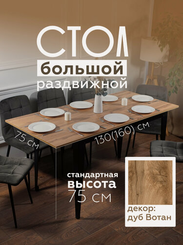 Изображение товара Стол кухонный раздвижной Donini Grande 75 Дуб Вотан. Стол обеденный раздвижной / раскладной. Кухонный стол большой.