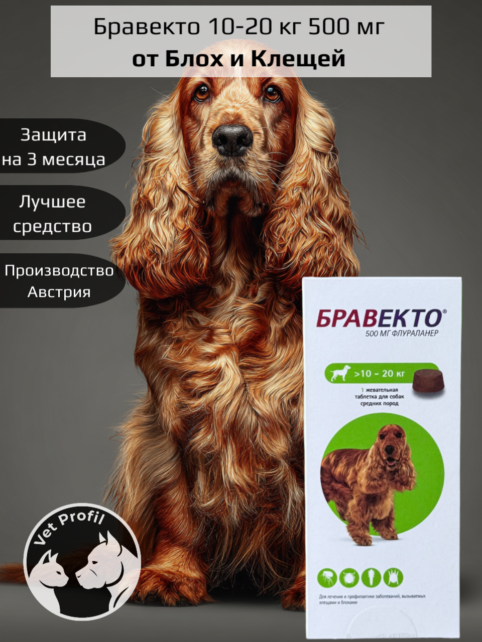 Бравекто (MSD Animal Health) таблетки от блох и клещей для средних пород собак весом 10-20 кг, 1 таблетка в упаковке