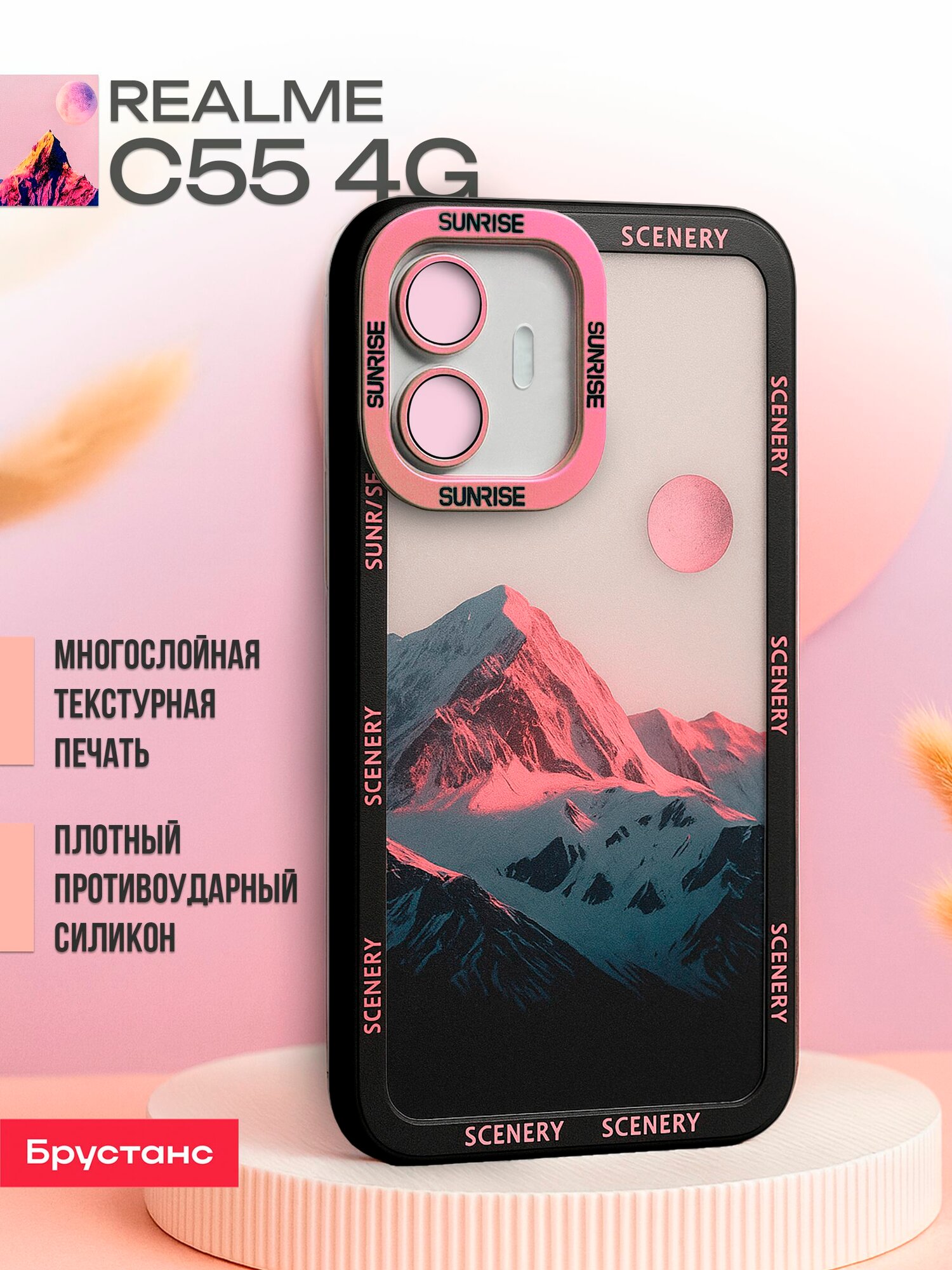 Чехол на Реалми С55 силиконовый защитный прозрачный бампер для Realme C55 с принтом гор