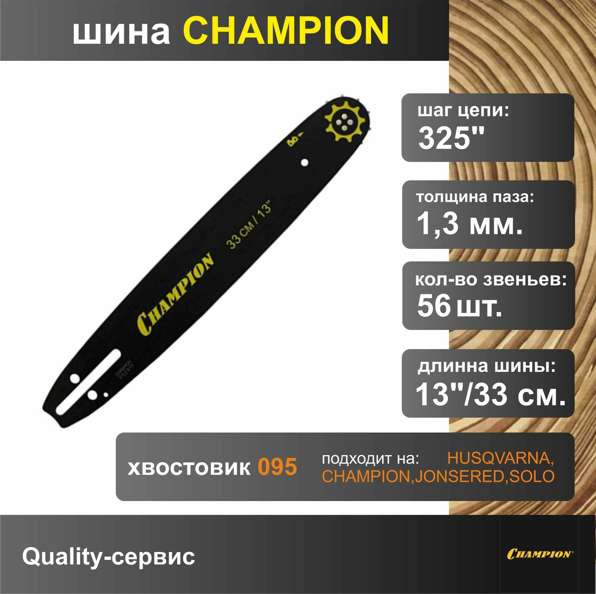 Шина для бензопилы 325