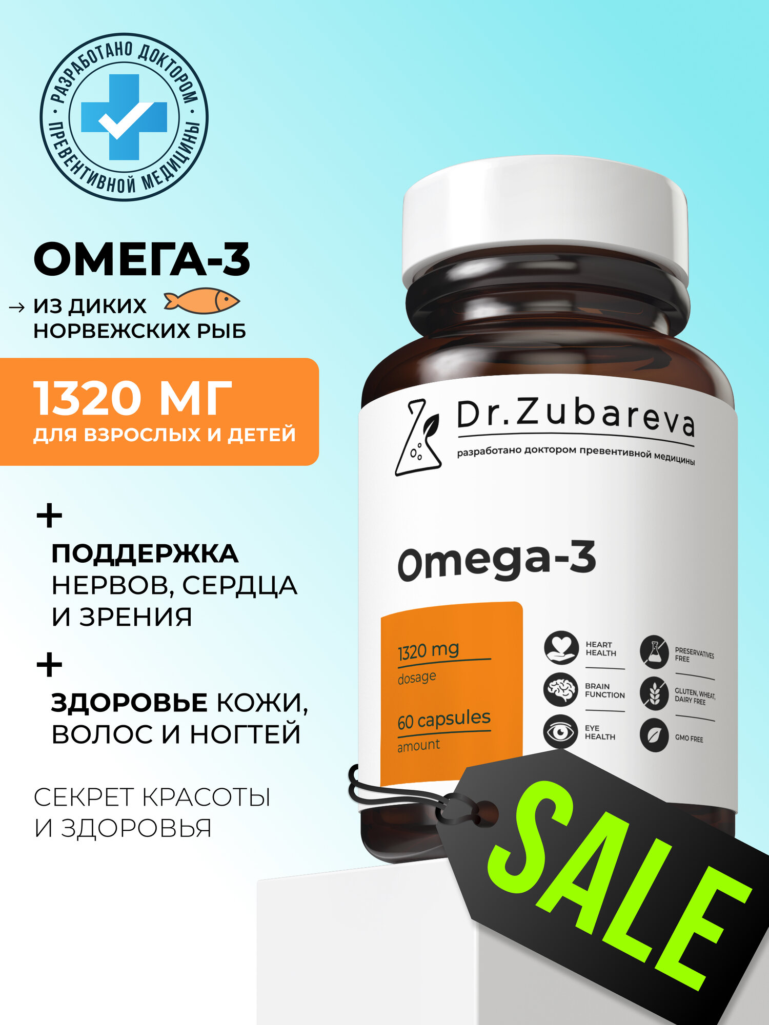 Омега 3 Dr. Zubareva | Зубарева рыбий жир в капсулах ПНЖ 1000 мг | Omega 3