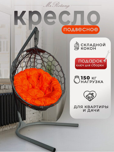 Изображение товара Кресло подвесное like на стойке до 150кг