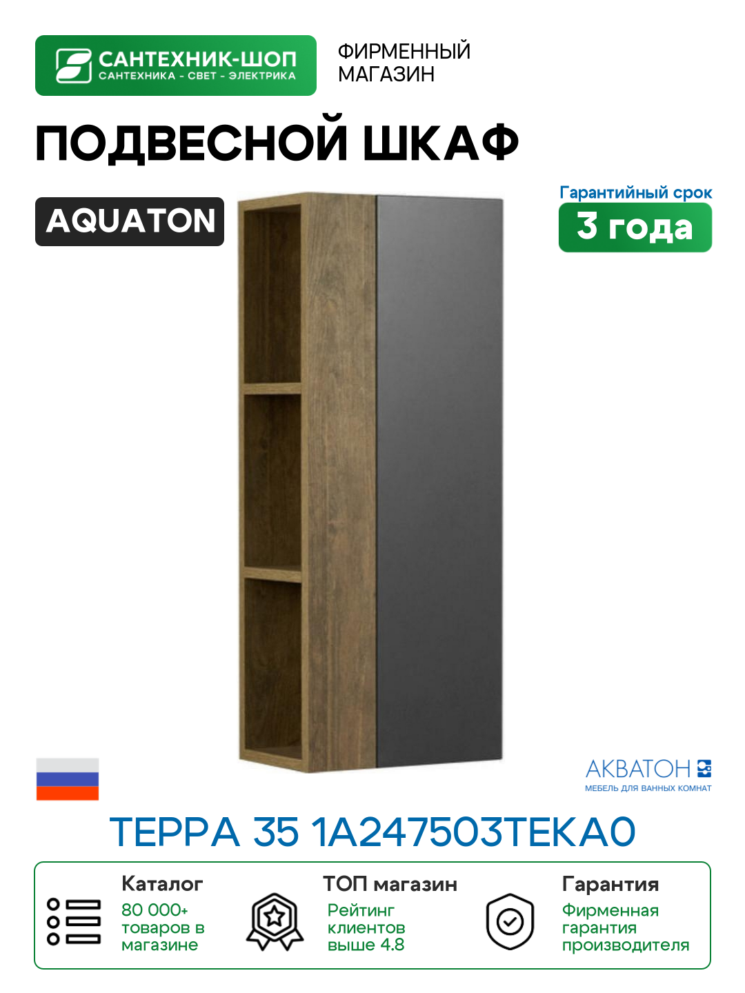 Подвесной шкаф Aquaton Терра 35 1A247503TEKA0 Дуб Кантри Антрацит МДФ / ЛДСП