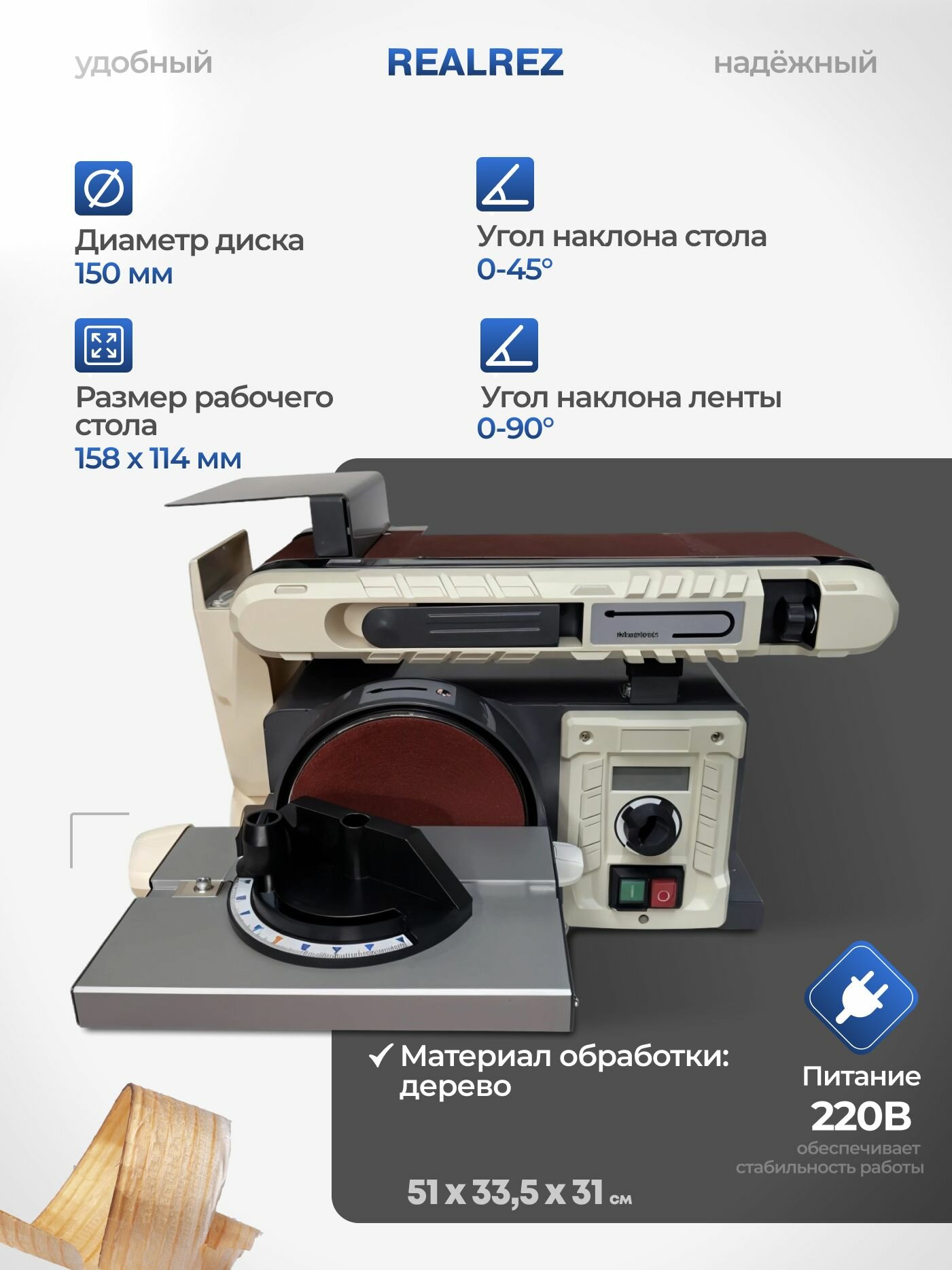 Ленточно-дисковый шлифовальный станок REALREZ RBD5CI — фото 1