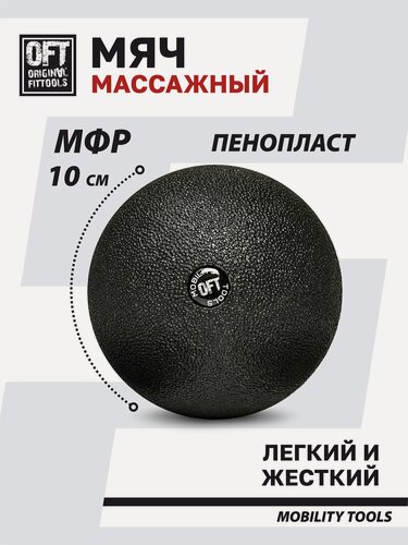 Изображение товара Шар массажный одинарный 10 см черный Original FitTools