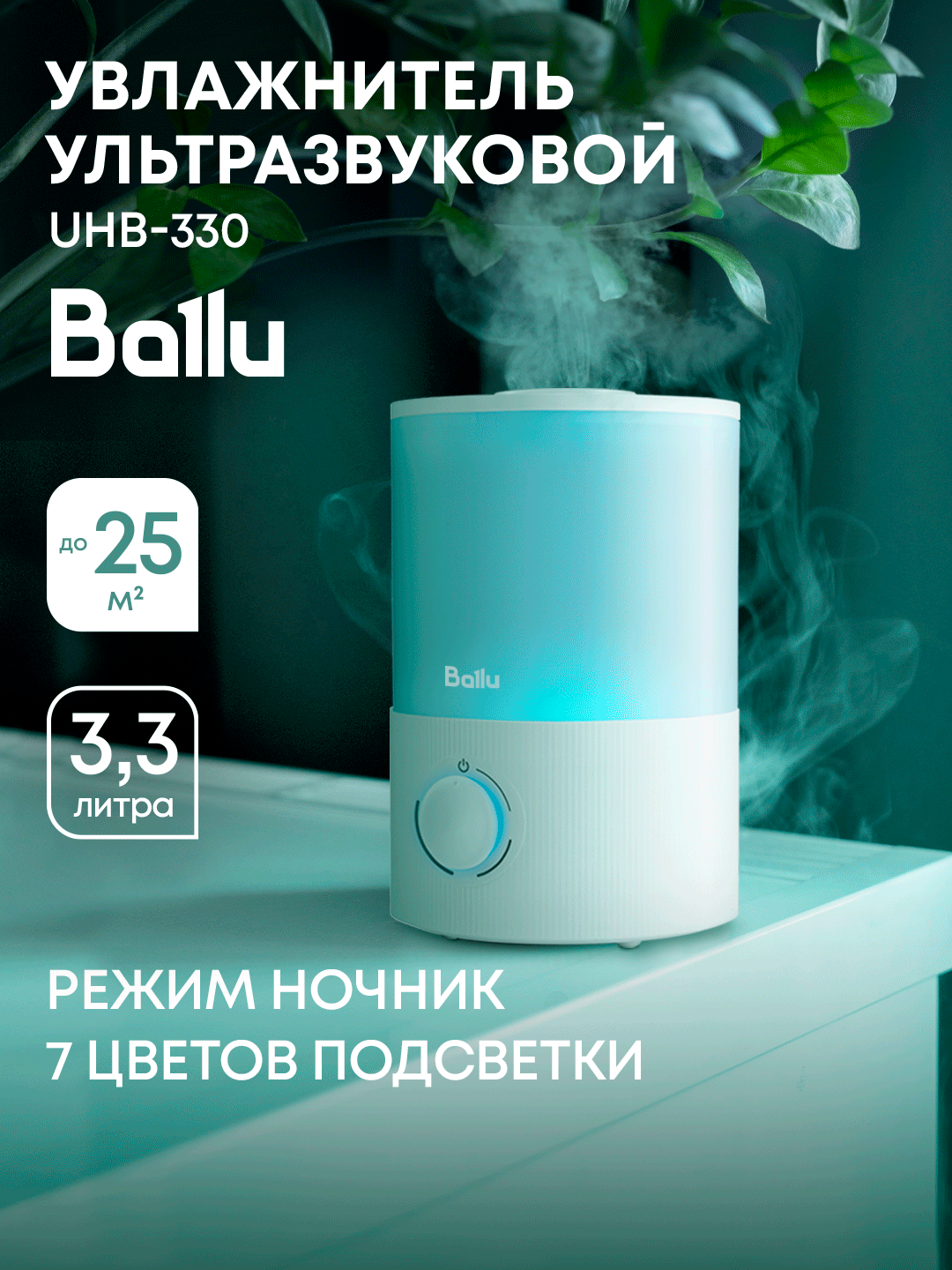 Увлажнитель ультразвуковой Ballu UHB-330