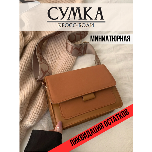 Сумка мессенджер , фактура матовая, коричневый