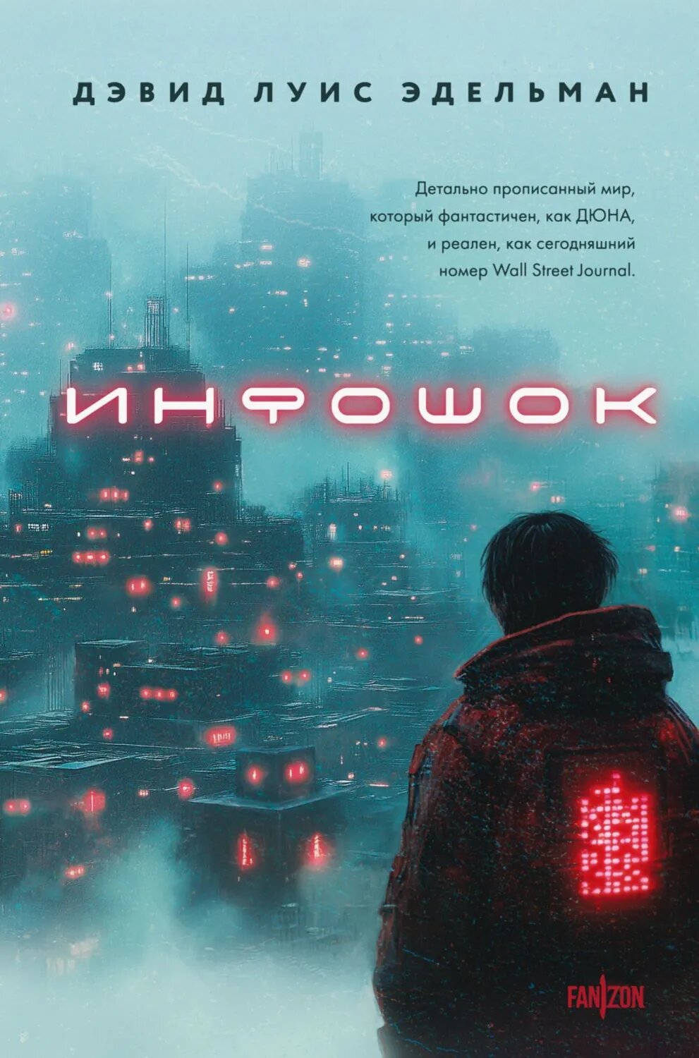 Инфошок [Цифровая книга]