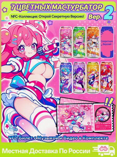 Изображение товара YUU Мастурбатор для мужчин 2.0 аниме дизайн, реалистичная внутренняя структура, съёмный вкладыш, Набор из 7 цветов