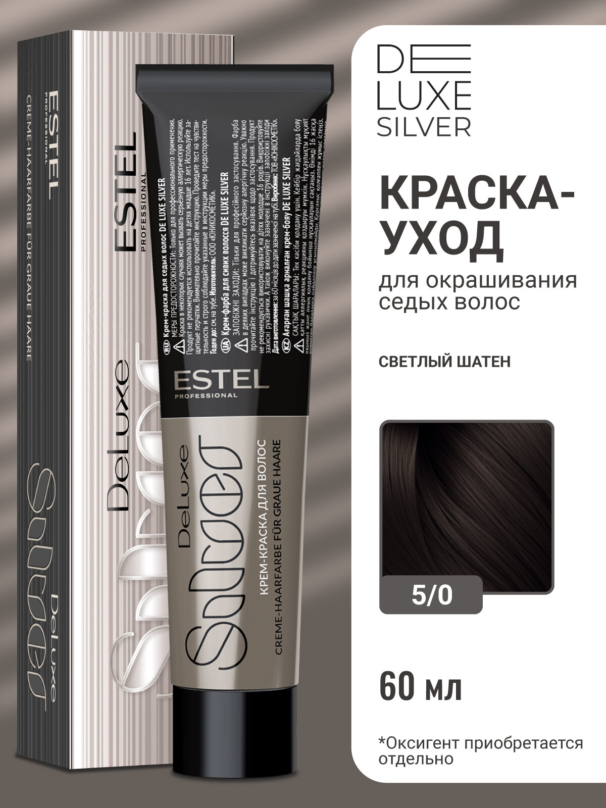 Краска для окрашивания седых волос ESTEL PROFESSIONAL De Luxe Silver 5/0 светлый шатен 60 мл