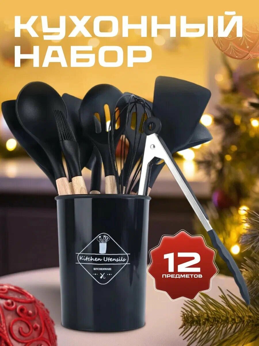 Kitchen Set Набор кухонных принадлежностей 11 предметов силиконовый, черный