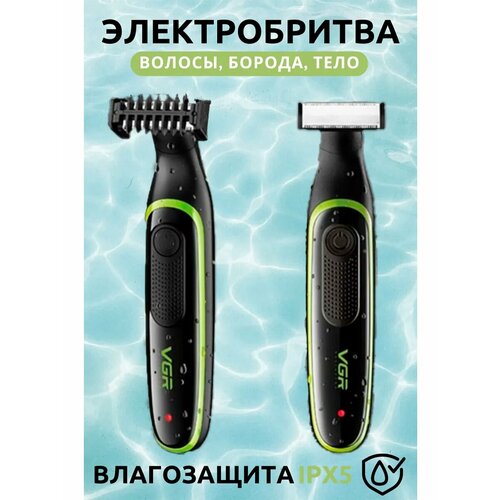 Электробритва VGR V-017