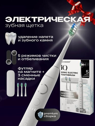 Изображение товара Электрическая зубная щетка звуковая iQ CLEARDENT, с футляром, 3 насадки, белая