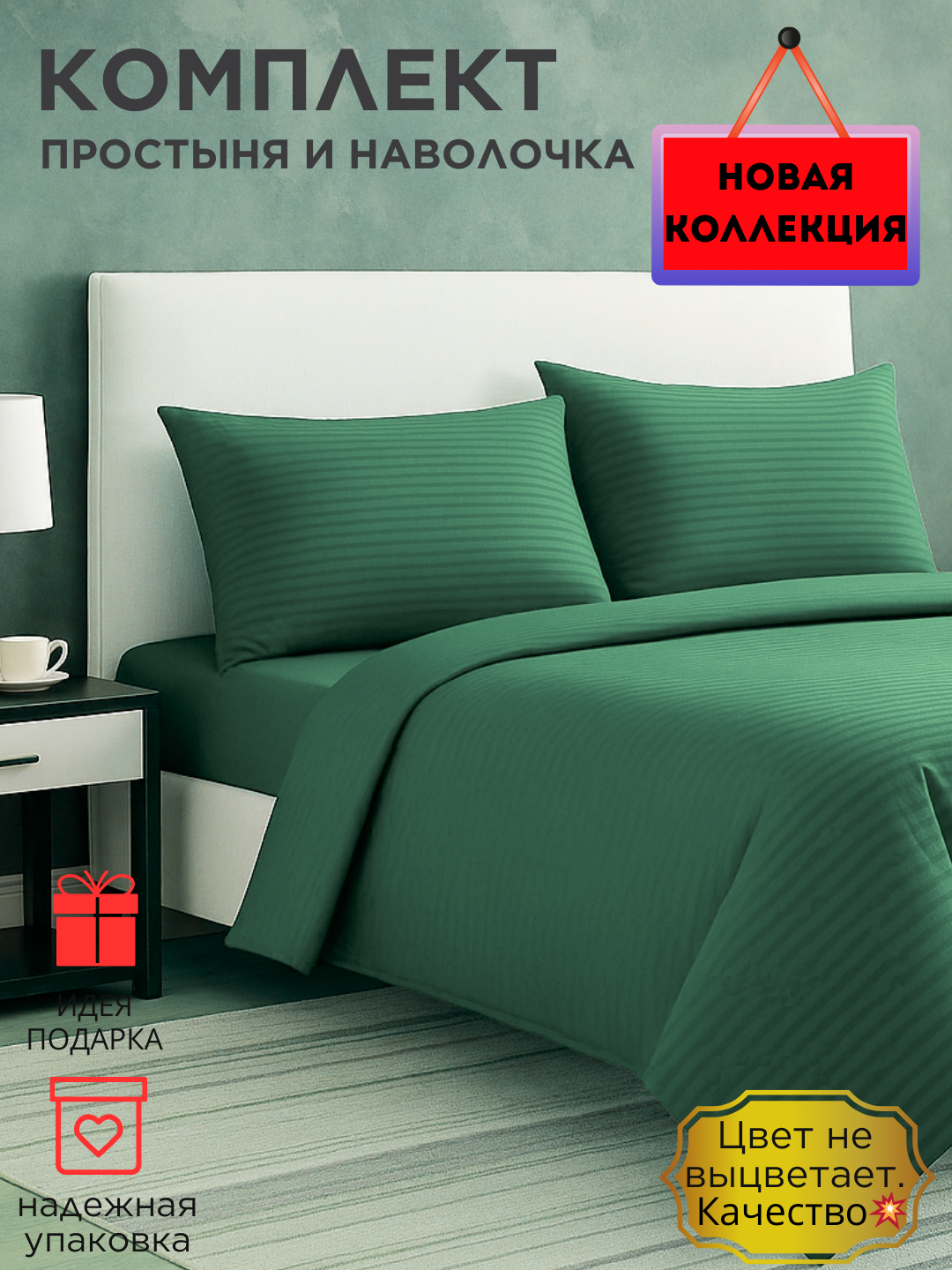 Постельное белья: "Простыня и наволочка" размер евро стандарт, цвет не выцветает